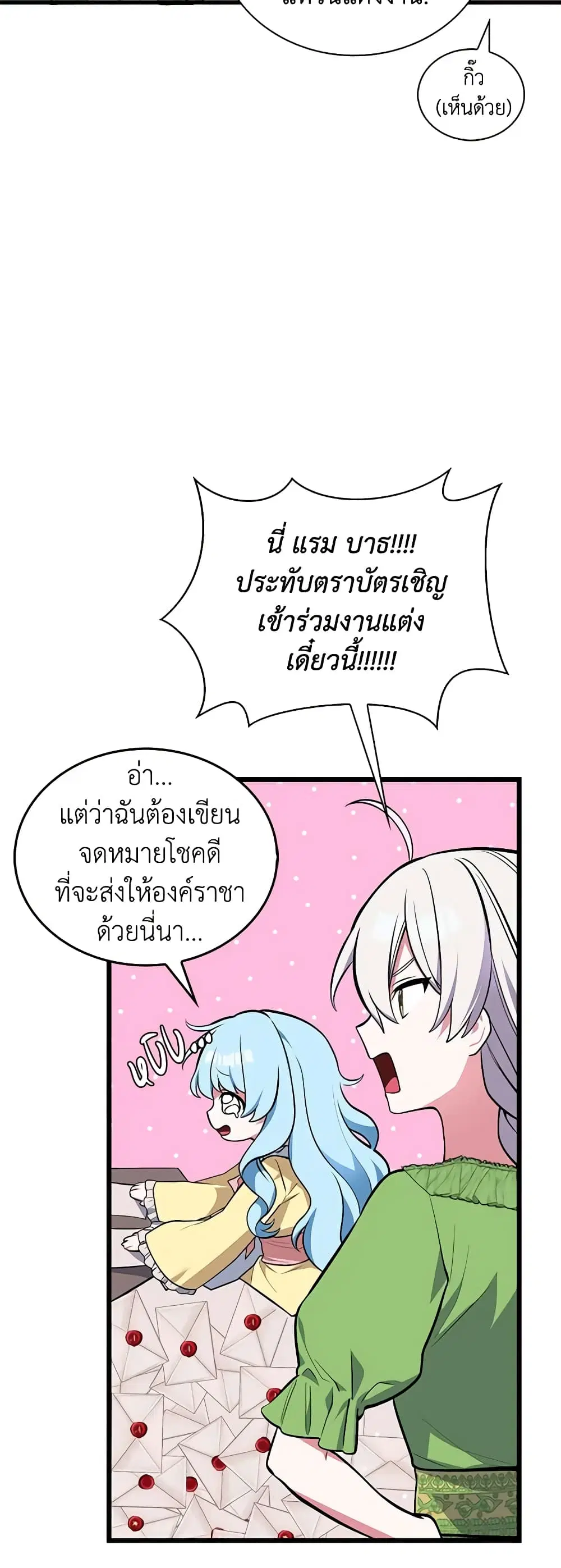 Touch My Little Brother and You’re Dead ตอนที่ 73 หน้า 3