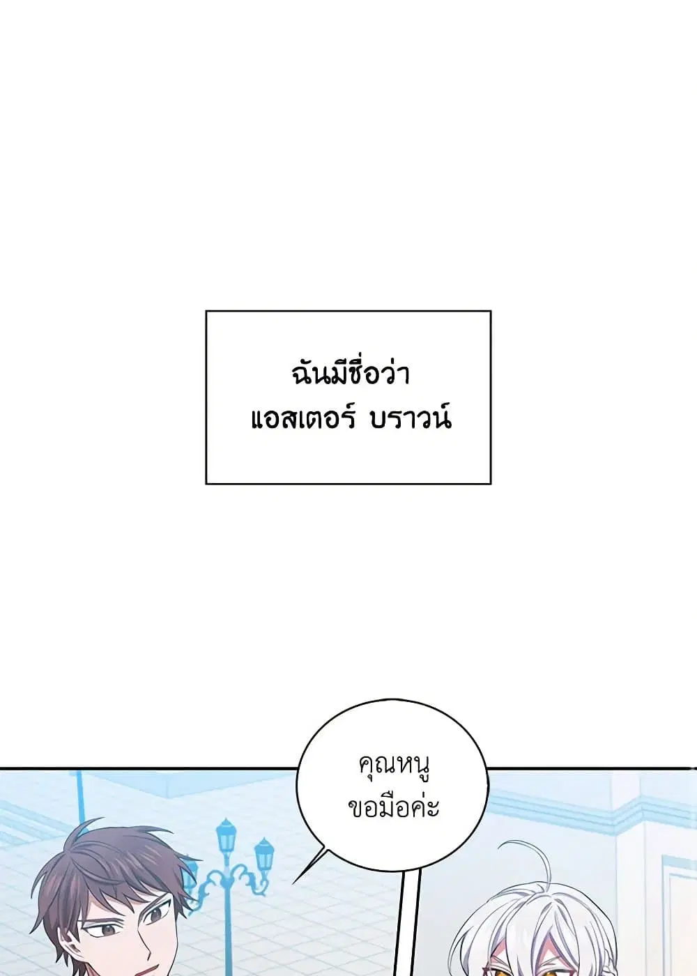Touch My Little Brother and You’re Dead ตอนที่ 8 หน้า 2
