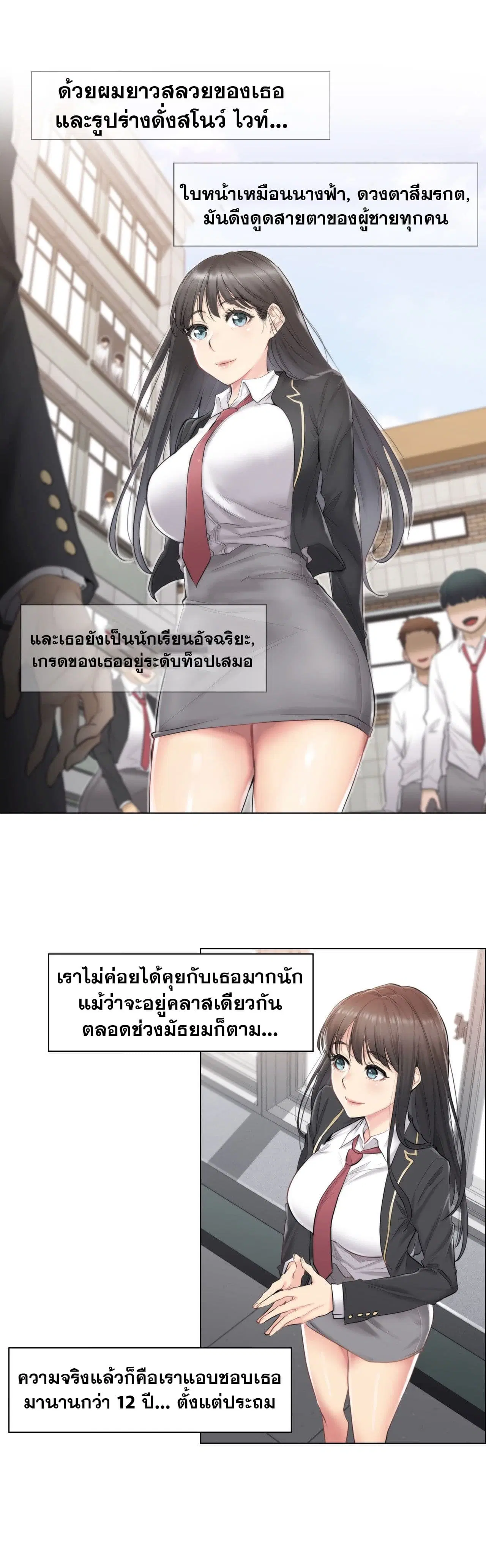 Touch to Unlock ตอนที่ 1 หน้า 3