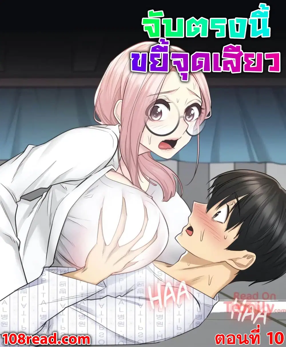 Touch to Unlock ตอนที่ 10 หน้า 1