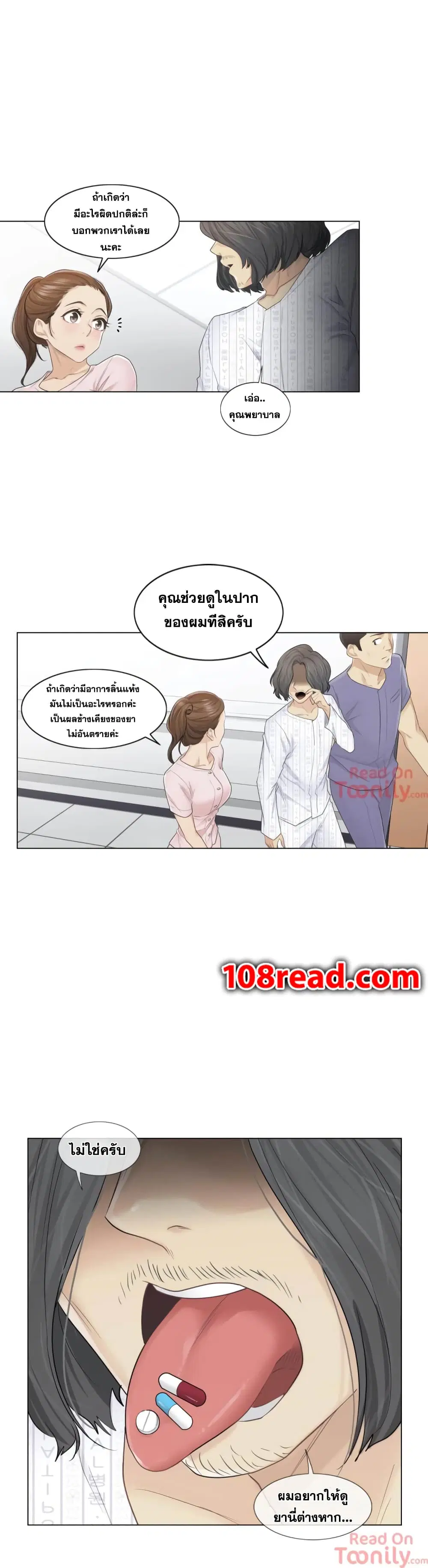 Touch to Unlock ตอนที่ 10 หน้า 3