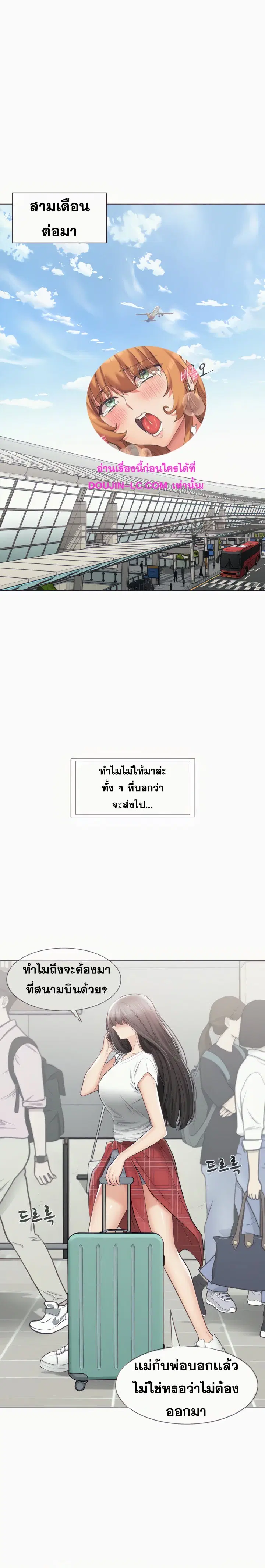 Touch to Unlock ตอนที่ 105 หน้า 1
