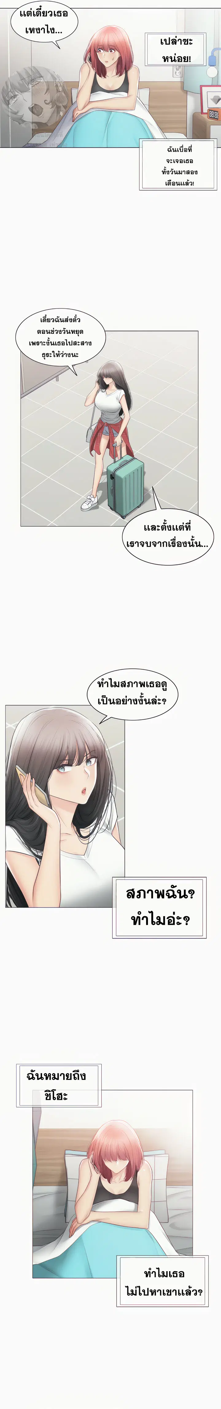 Touch to Unlock ตอนที่ 105 หน้า 2