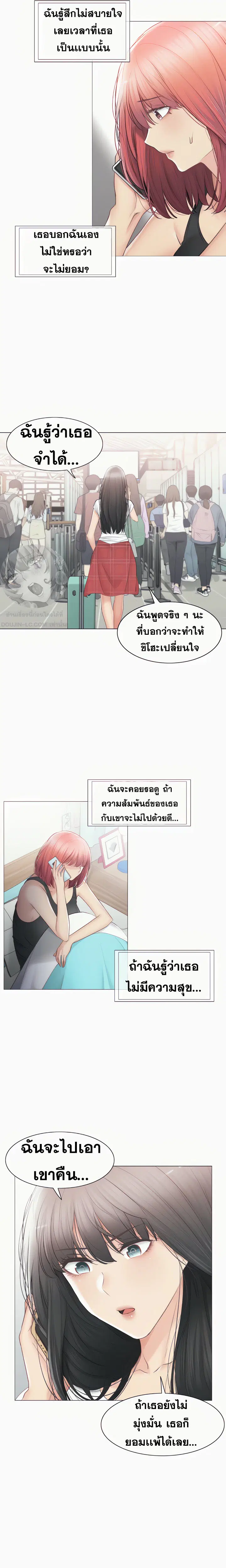 Touch to Unlock ตอนที่ 105 หน้า 3