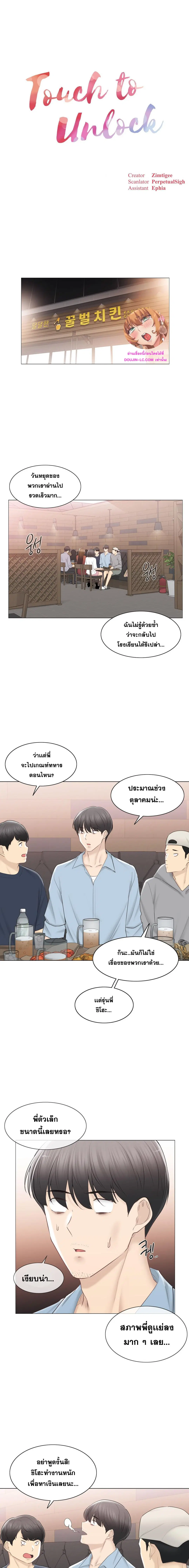 Touch to Unlock ตอนที่ 106 หน้า 1