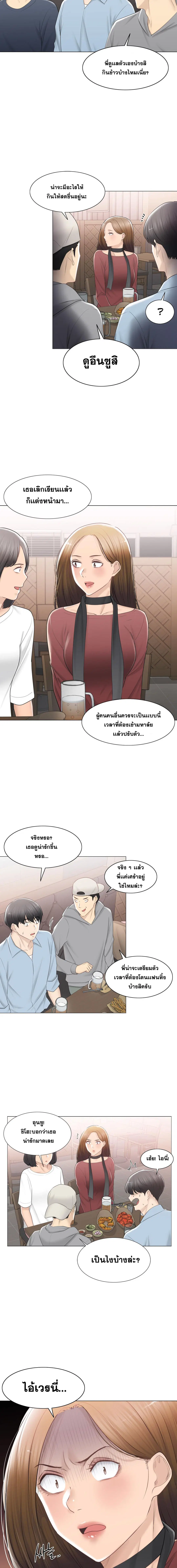 Touch to Unlock ตอนที่ 106 หน้า 2