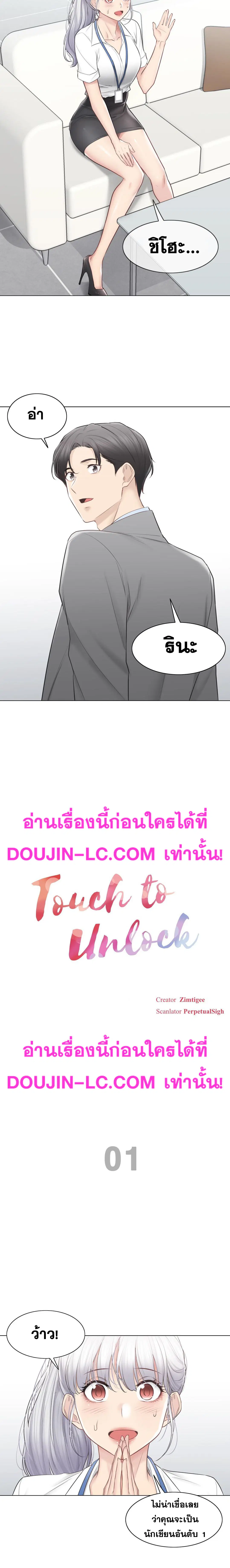 Touch to Unlock ตอนที่ 108.1 หน้า 2