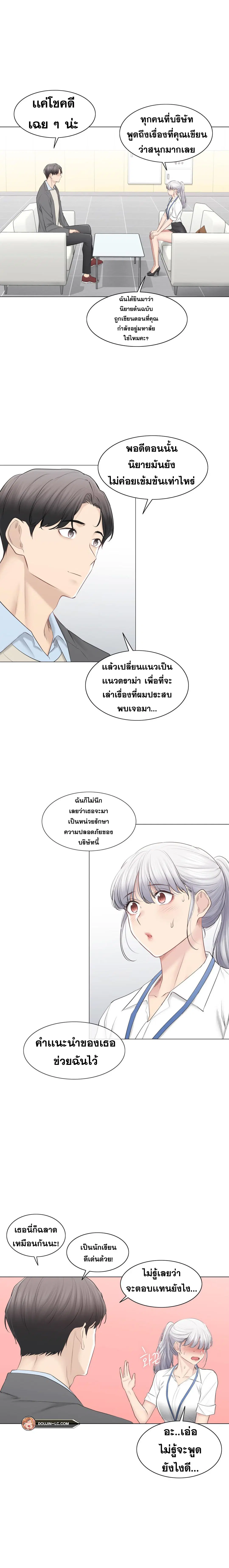 Touch to Unlock ตอนที่ 108.1 หน้า 3