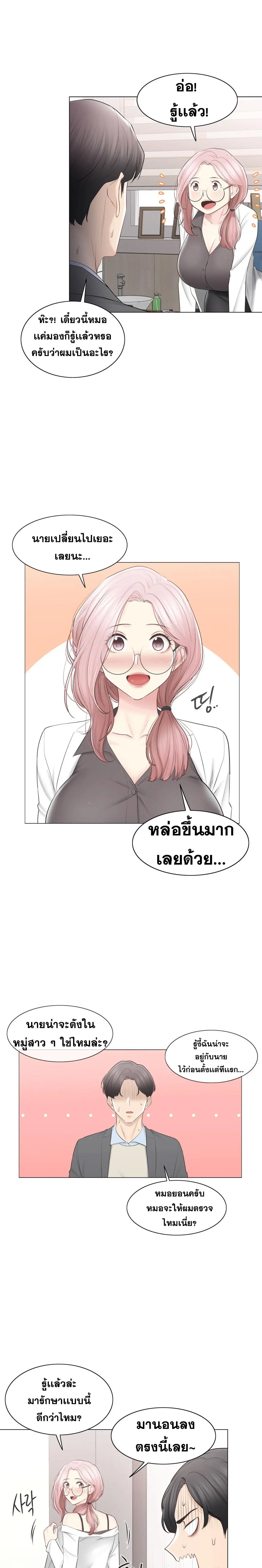 Touch to Unlock ตอนที่ 108.2 หน้า 2