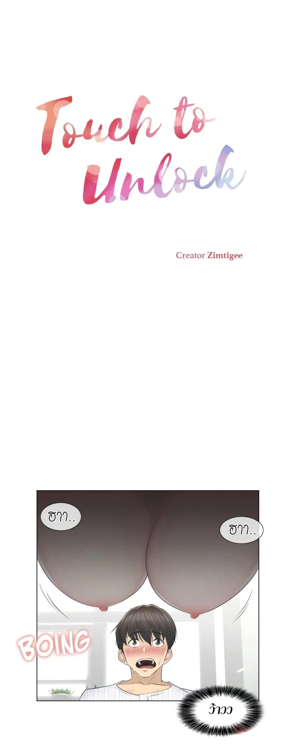 Touch to Unlock ตอนที่ 12 หน้า 2