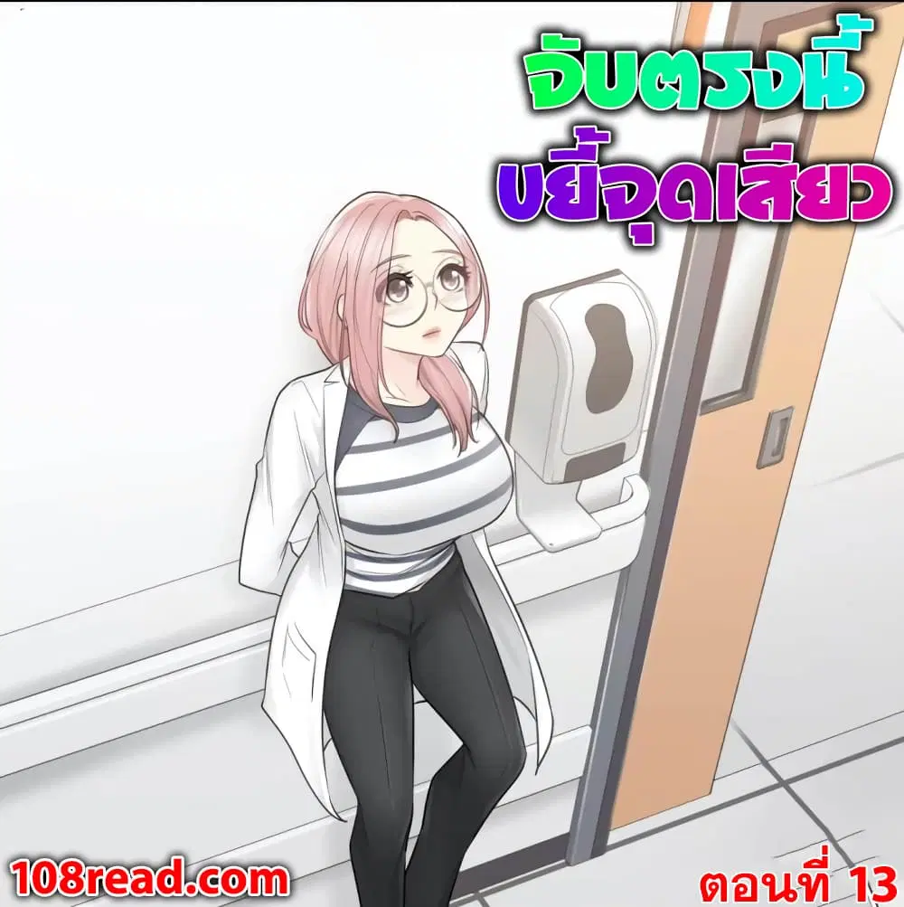Touch to Unlock ตอนที่ 13 หน้า 1