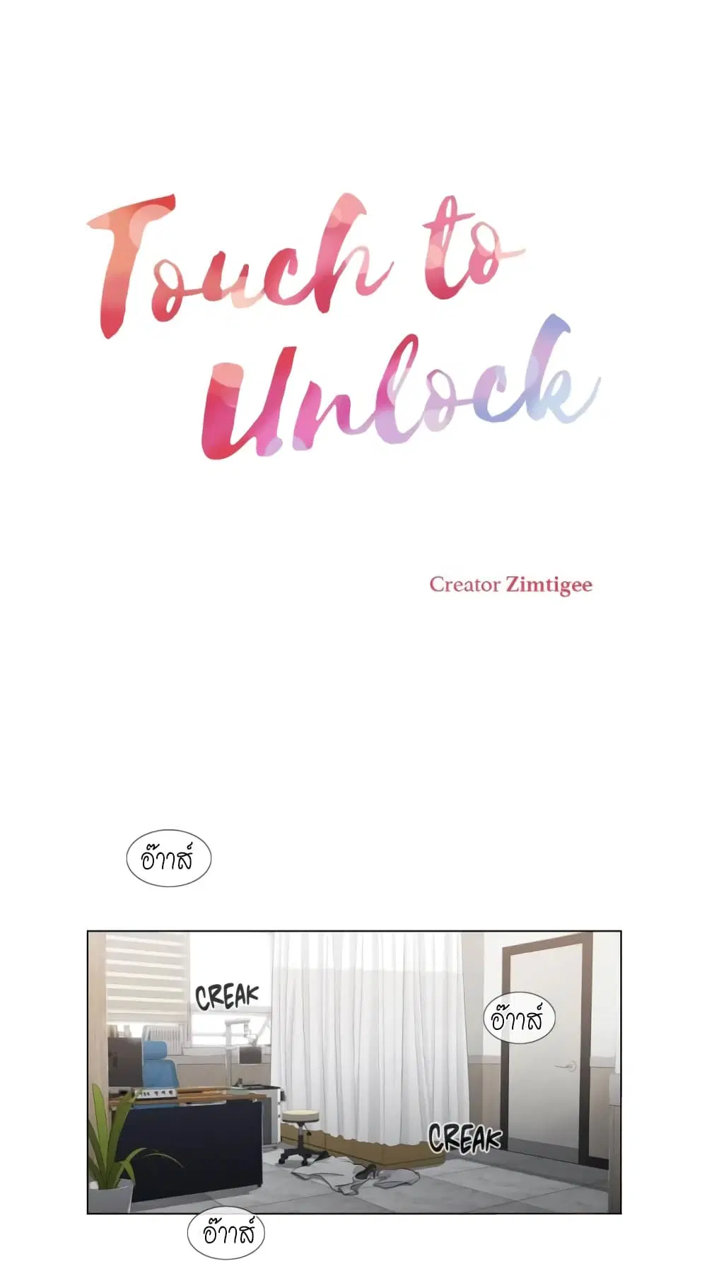 Touch to Unlock ตอนที่ 13 หน้า 2