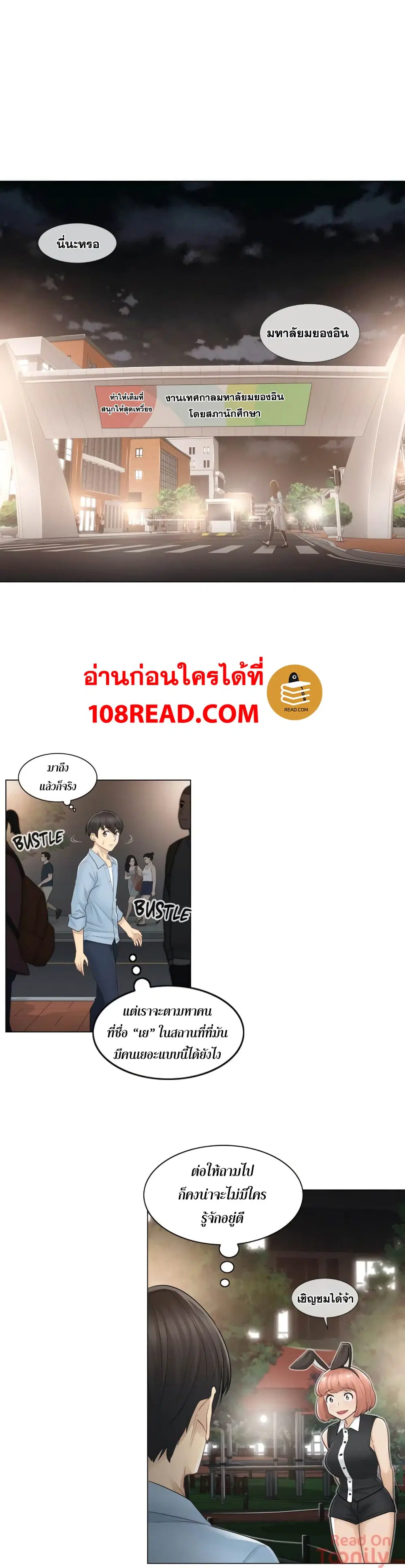 Touch to Unlock ตอนที่ 14 หน้า 3