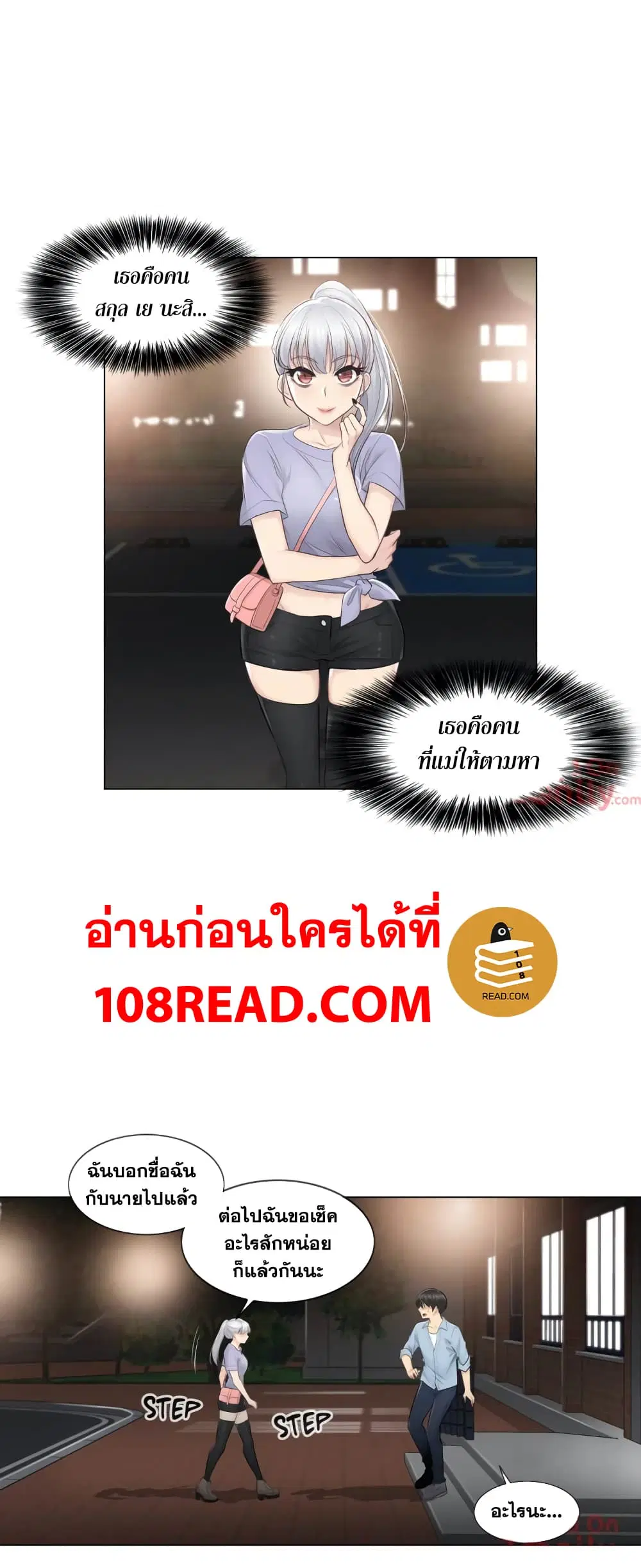 Touch to Unlock ตอนที่ 15 หน้า 3