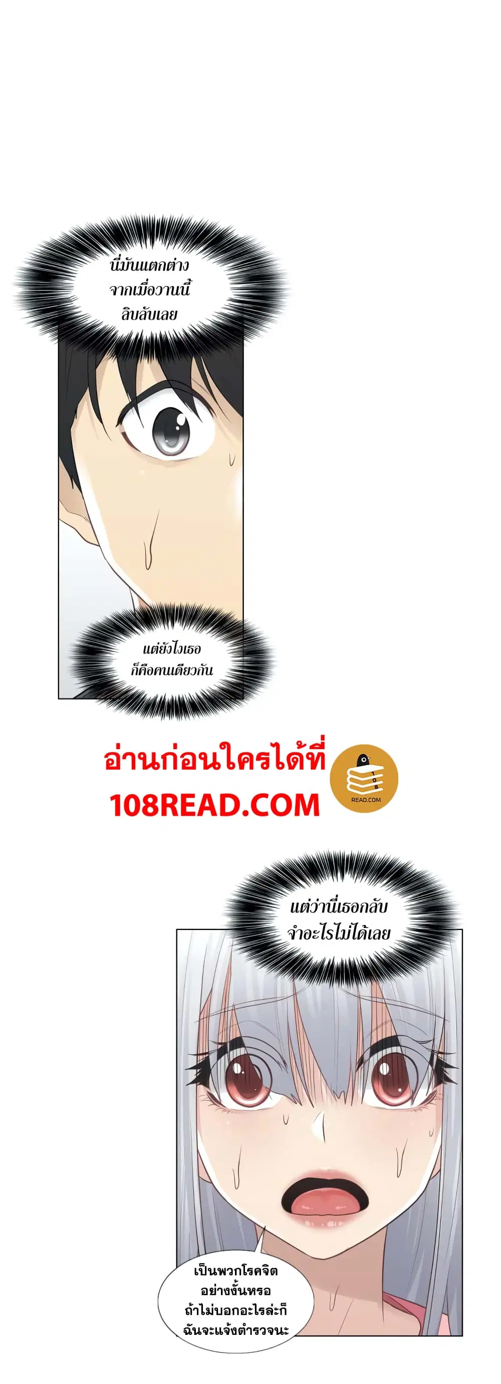 Touch to Unlock ตอนที่ 16 หน้า 3