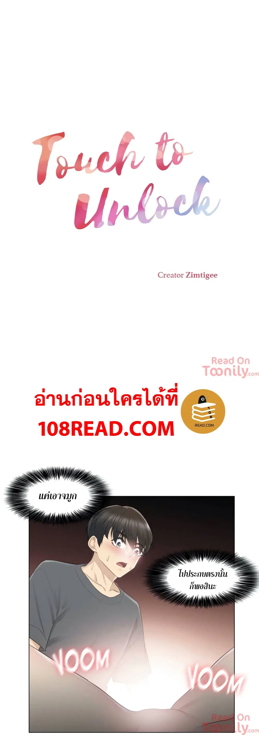 Touch to Unlock ตอนที่ 17 หน้า 2