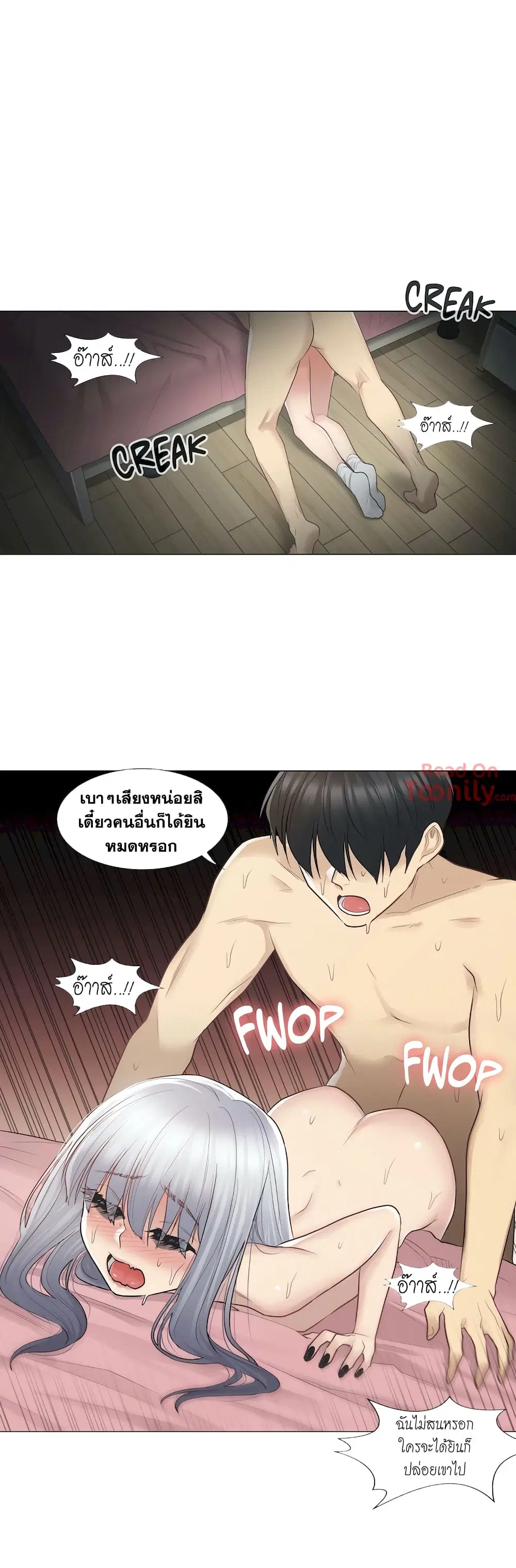 Touch to Unlock ตอนที่ 18 หน้า 3