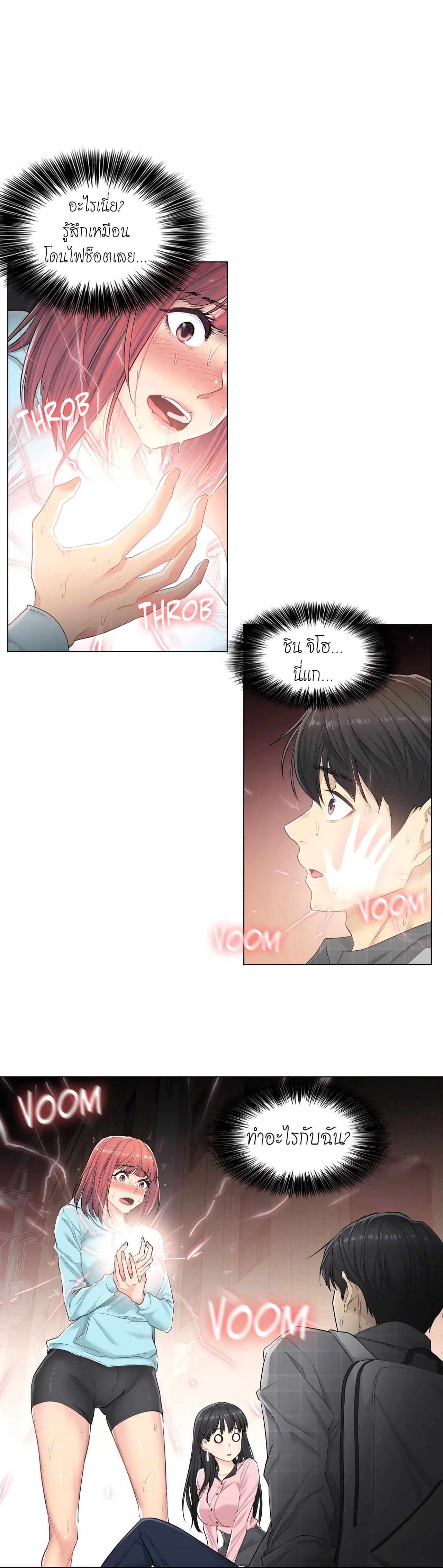 Touch to Unlock ตอนที่ 2 หน้า 2