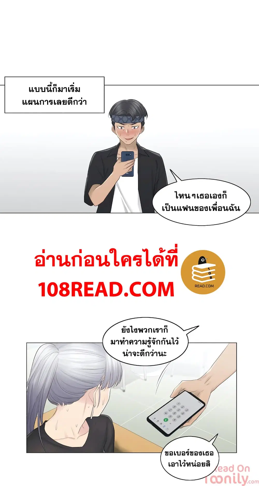 Touch to Unlock ตอนที่ 20 หน้า 2