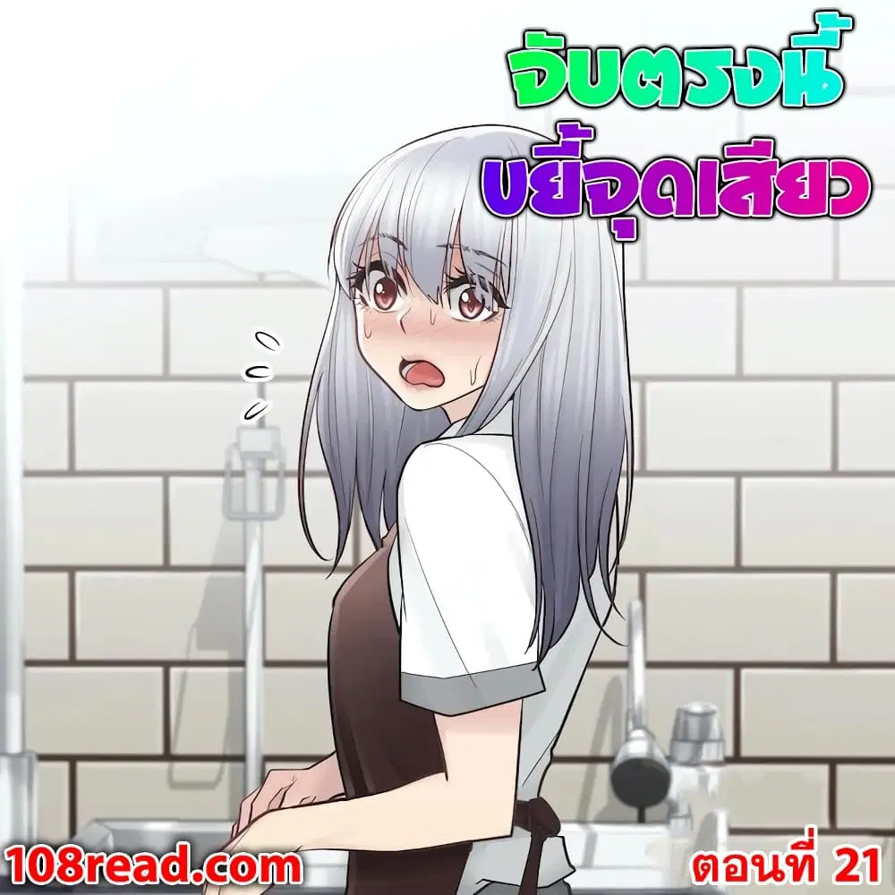 Touch to Unlock ตอนที่ 21 หน้า 1