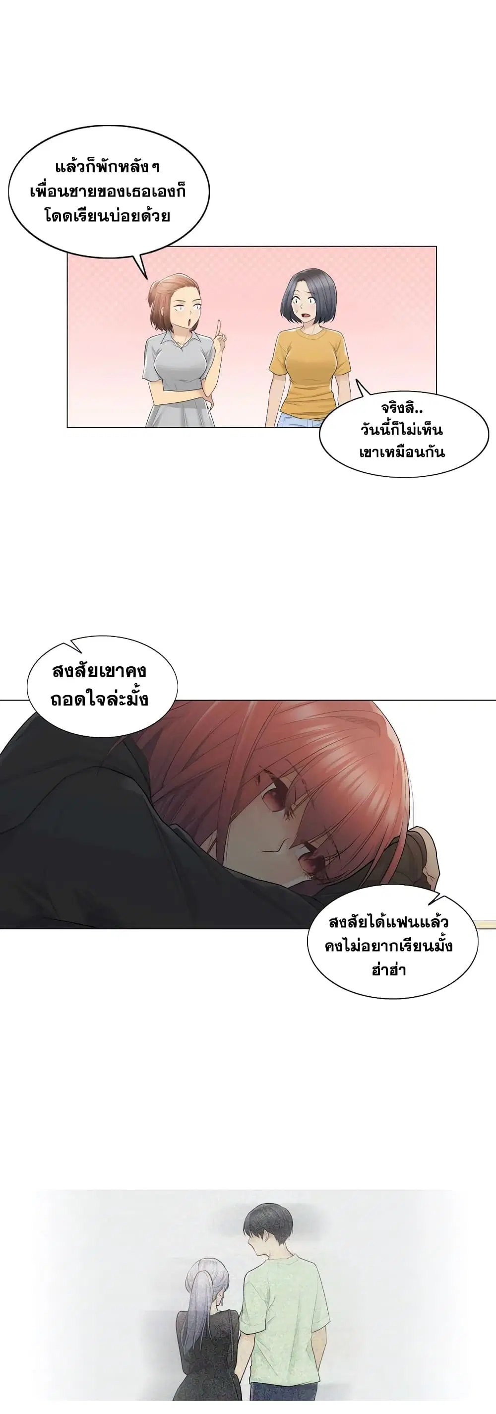 Touch to Unlock ตอนที่ 22 หน้า 3