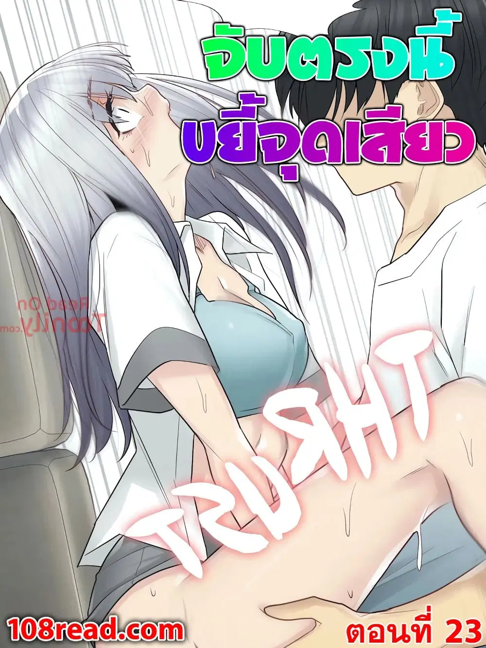 Touch to Unlock ตอนที่ 23 หน้า 1