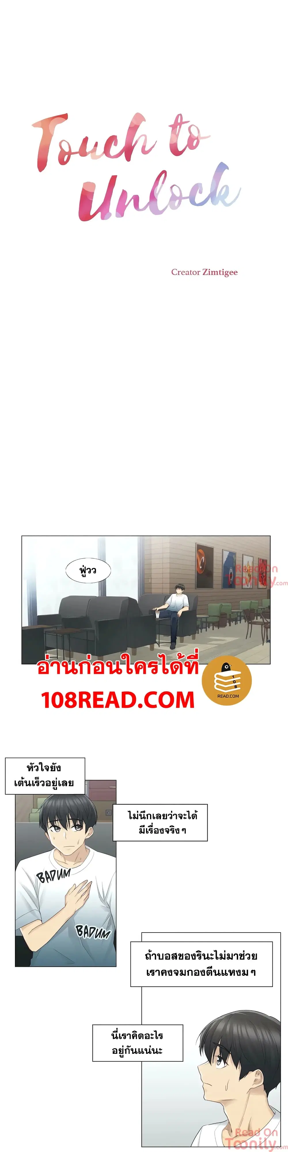 Touch to Unlock ตอนที่ 23 หน้า 2