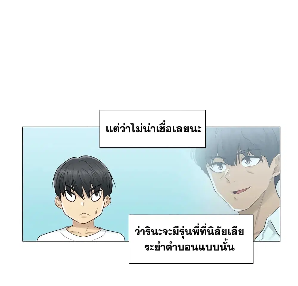 Touch to Unlock ตอนที่ 23 หน้า 3