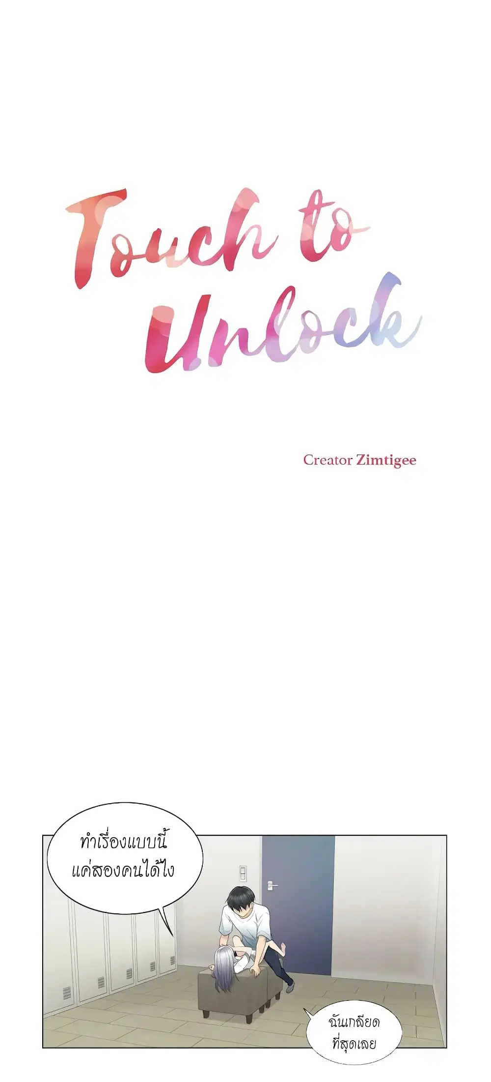 Touch to Unlock ตอนที่ 24 หน้า 2
