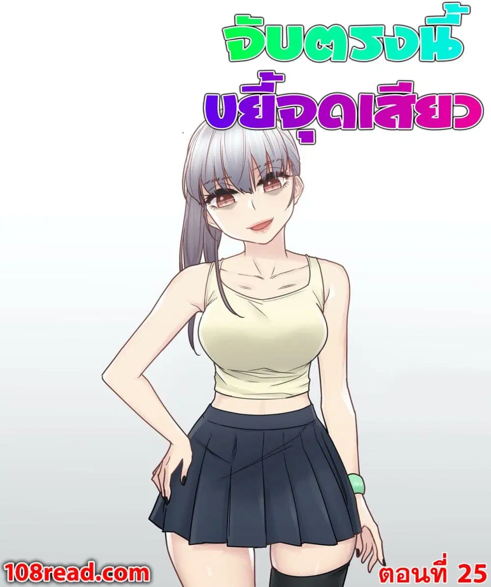Touch to Unlock ตอนที่ 25 หน้า 1