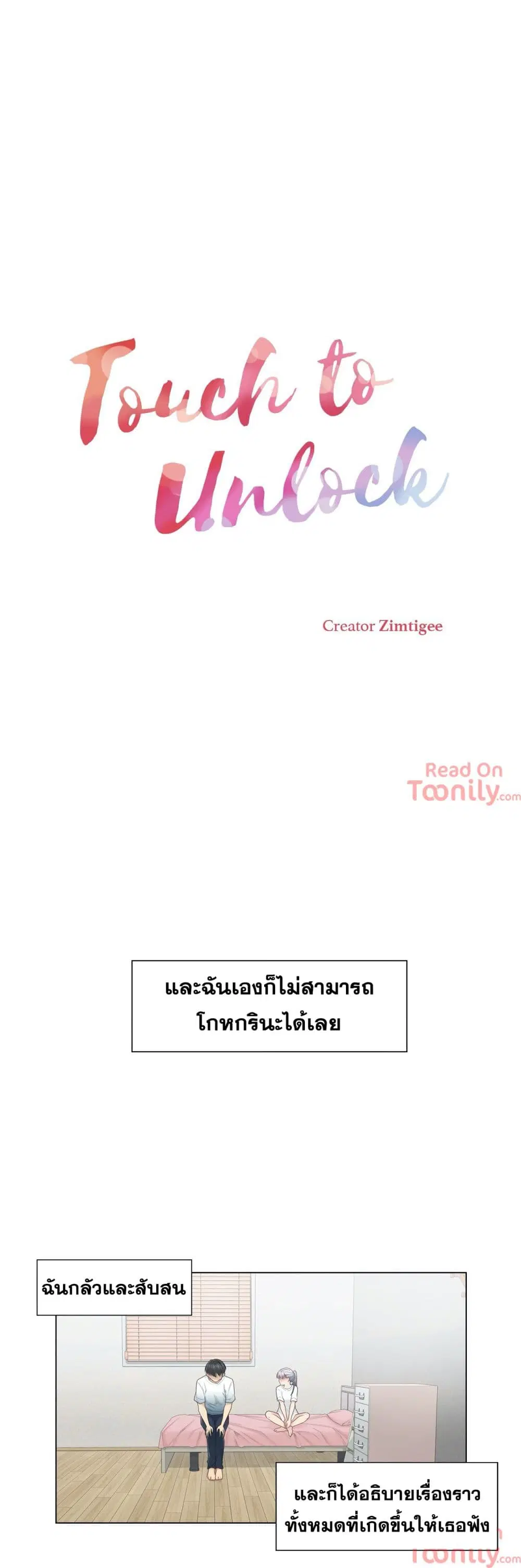 Touch to Unlock ตอนที่ 25 หน้า 2