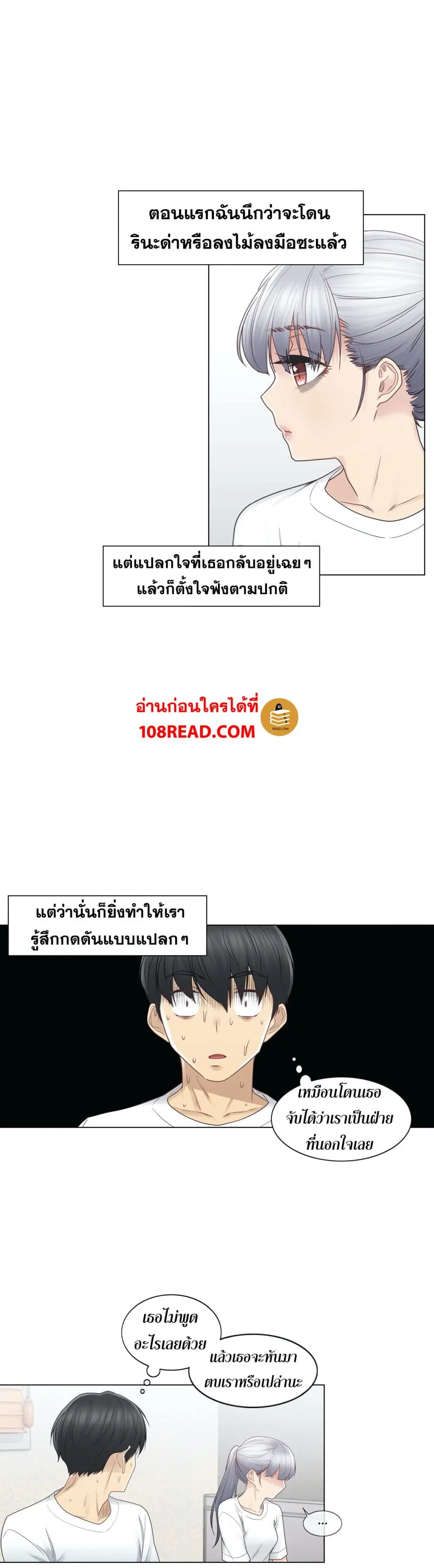 Touch to Unlock ตอนที่ 25 หน้า 3