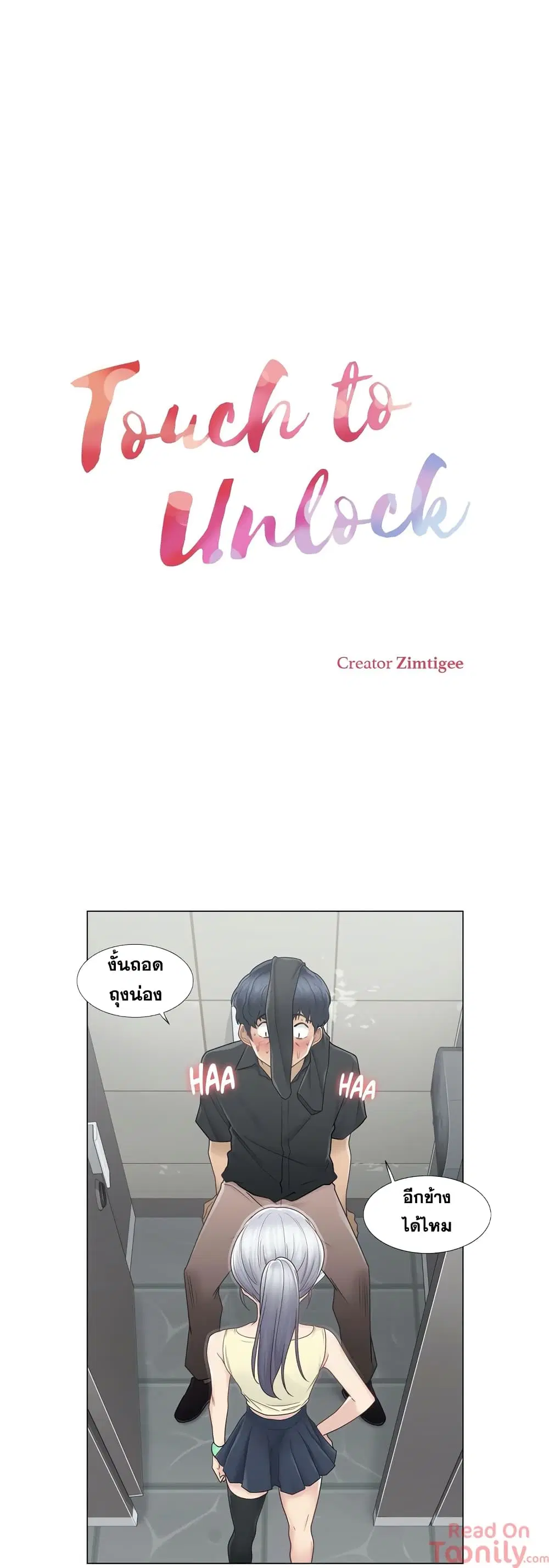 Touch to Unlock ตอนที่ 26 หน้า 1