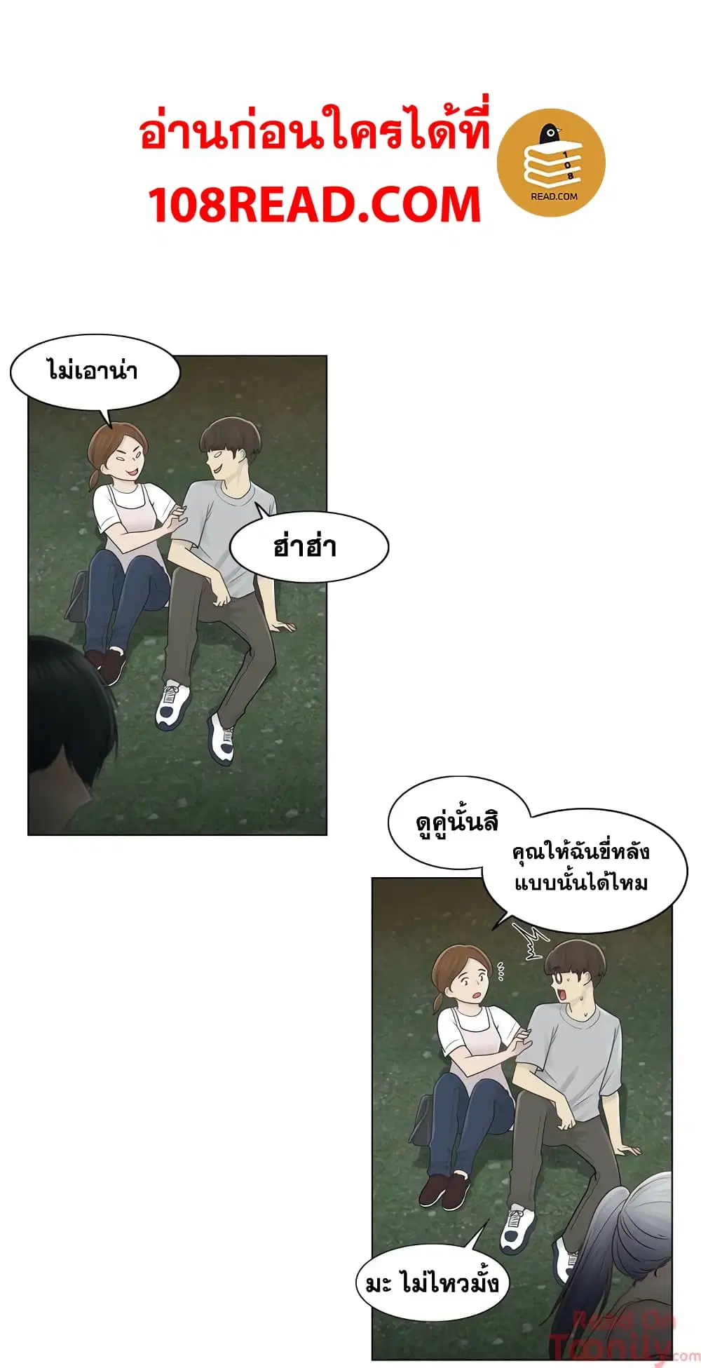 Touch to Unlock ตอนที่ 27 หน้า 3