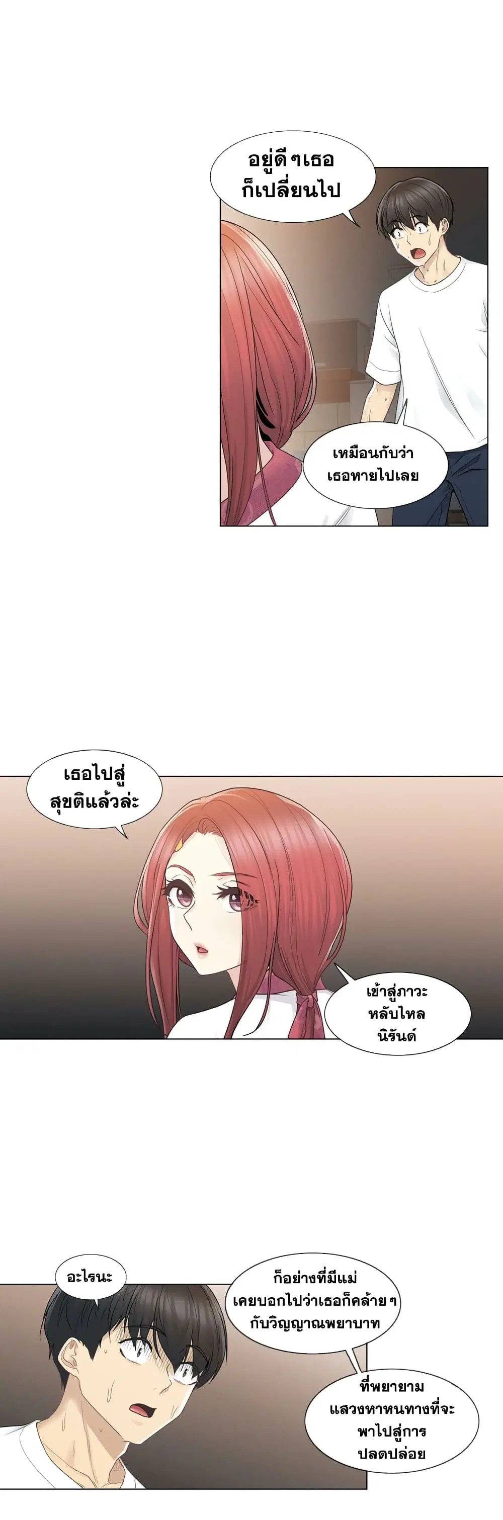 Touch to Unlock ตอนที่ 28 หน้า 2