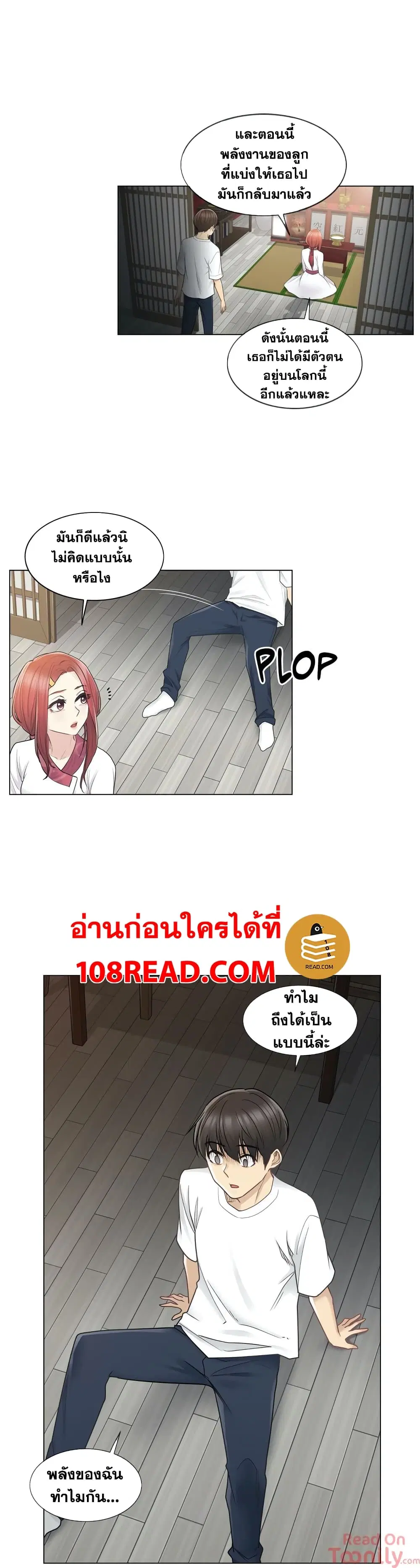 Touch to Unlock ตอนที่ 28 หน้า 3