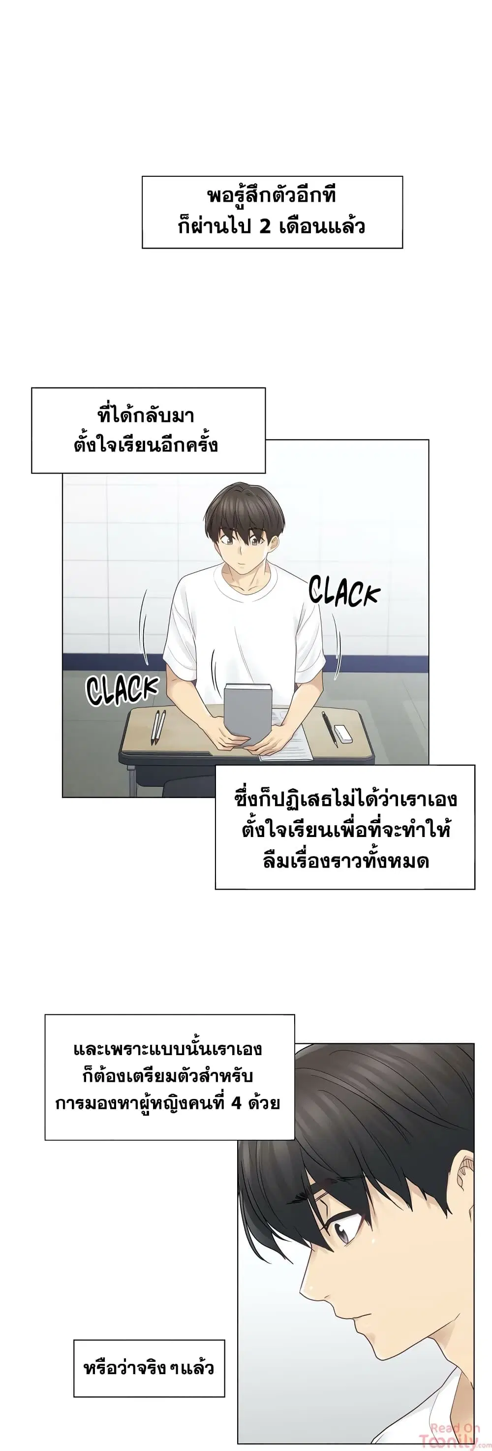 Touch to Unlock ตอนที่ 29 หน้า 2