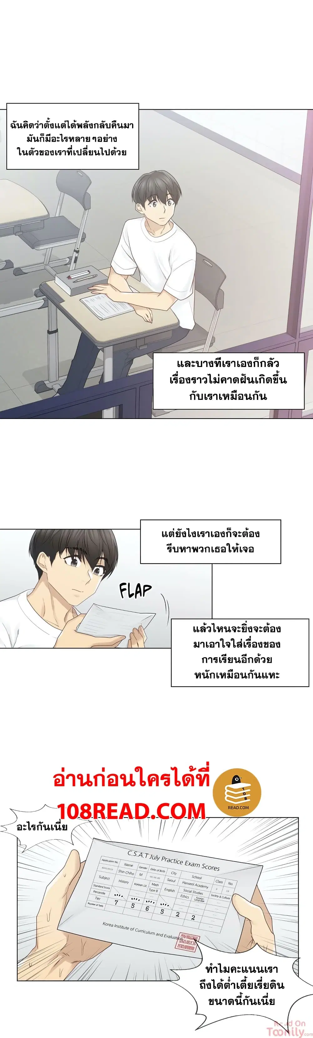 Touch to Unlock ตอนที่ 29 หน้า 3