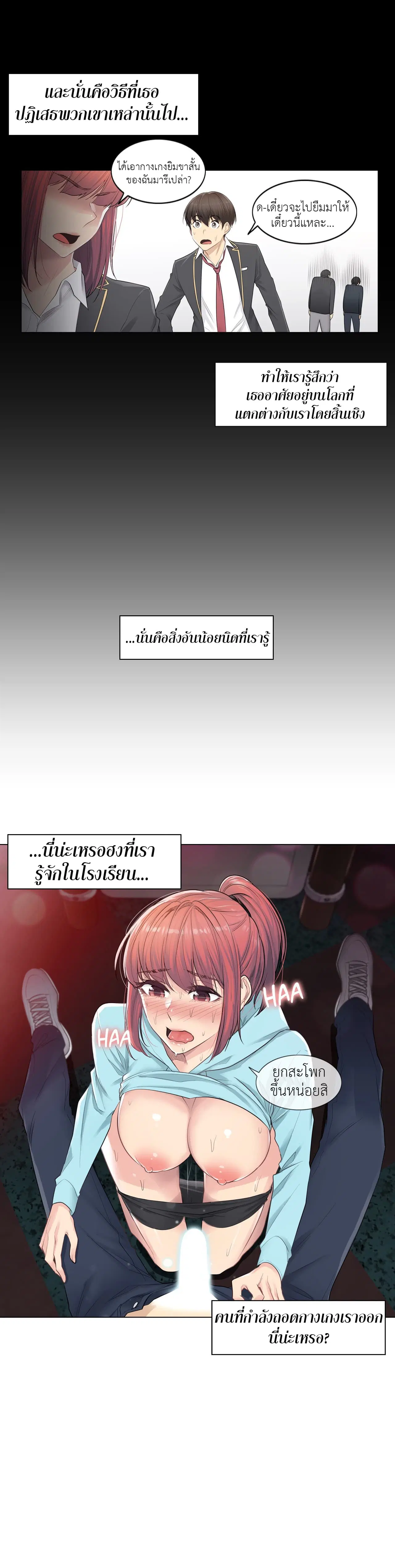 Touch to Unlock ตอนที่ 3 หน้า 3