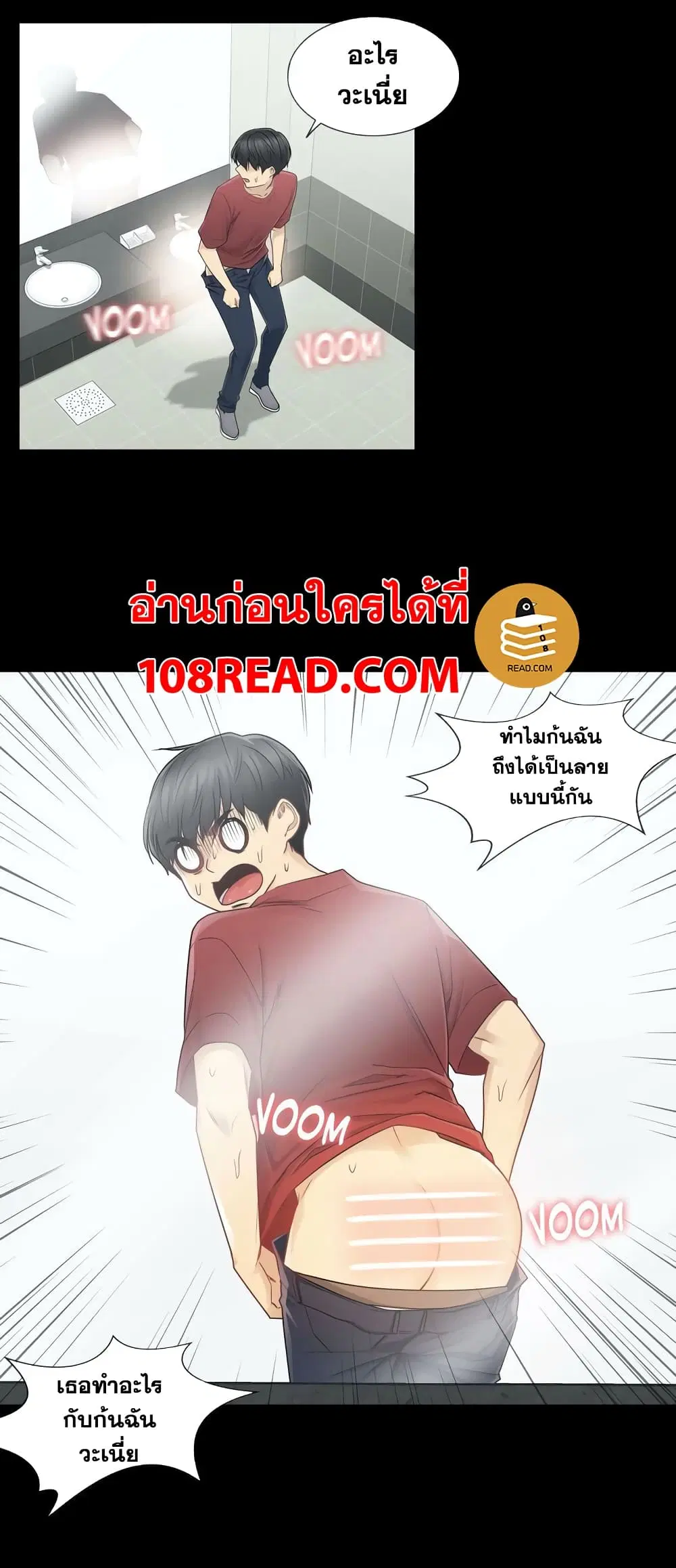Touch to Unlock ตอนที่ 30 หน้า 2