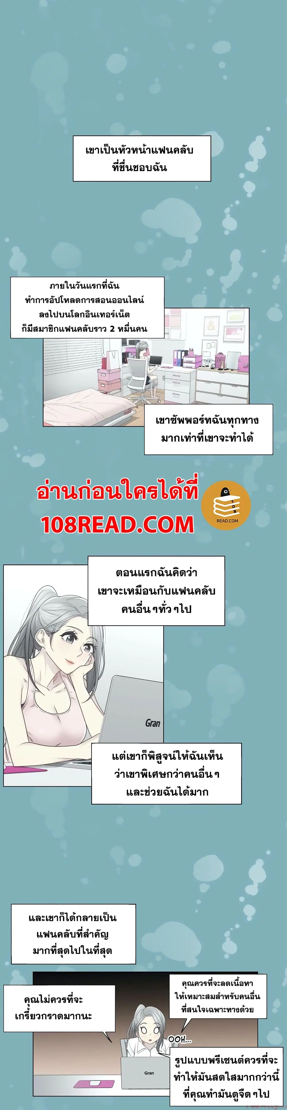 Touch to Unlock ตอนที่ 31 หน้า 2
