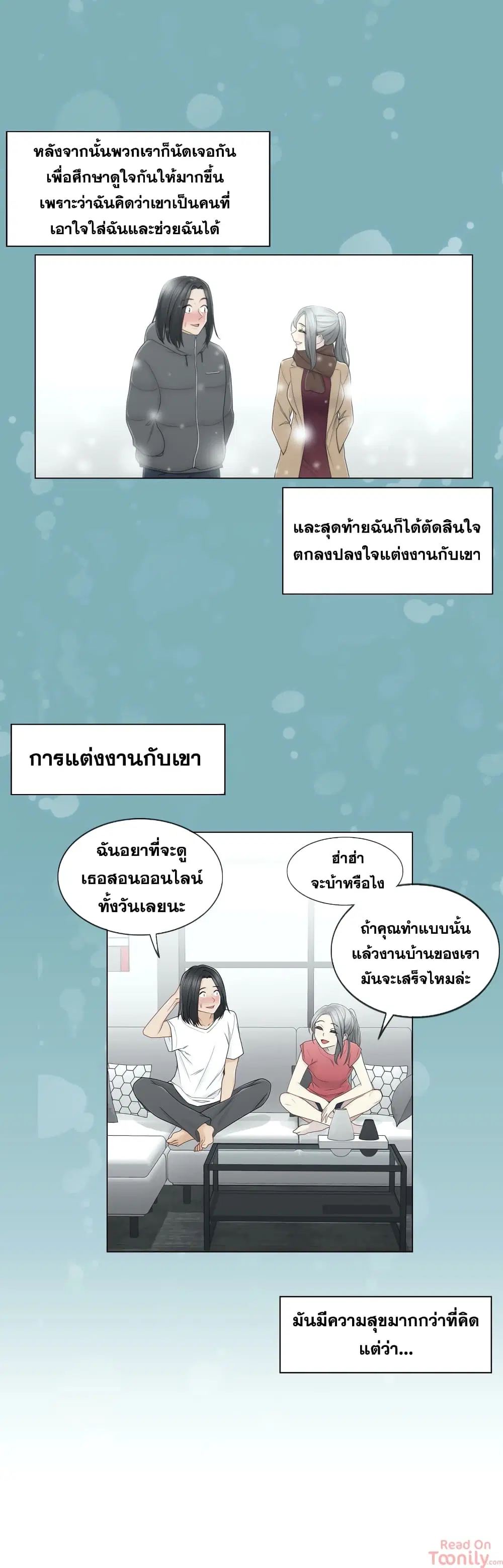 Touch to Unlock ตอนที่ 31 หน้า 3