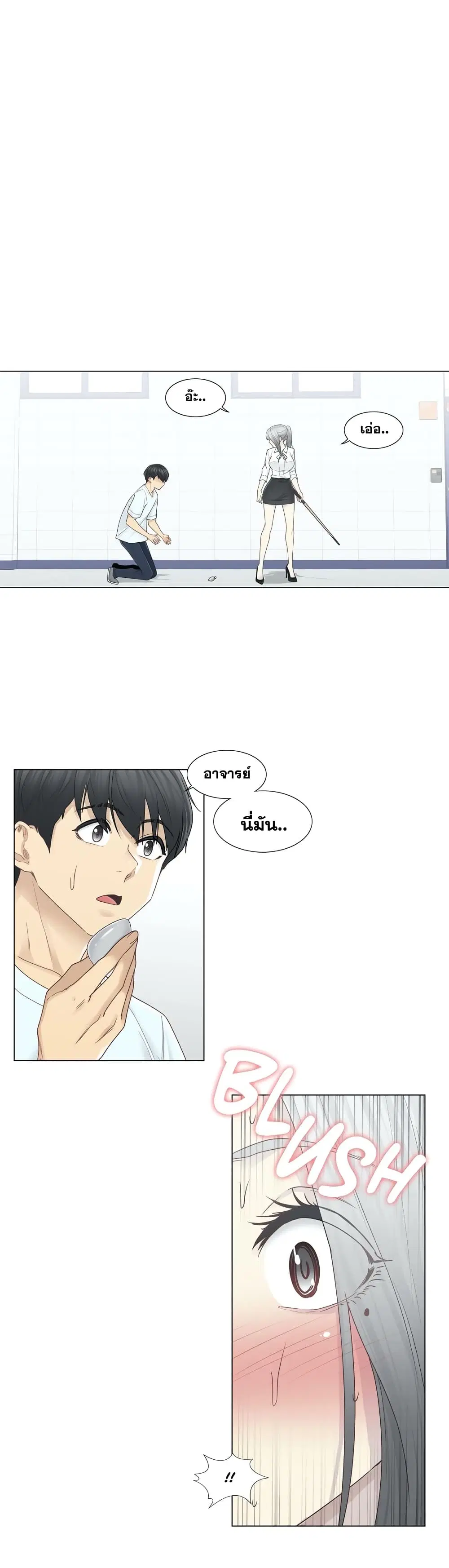 Touch to Unlock ตอนที่ 32 หน้า 2