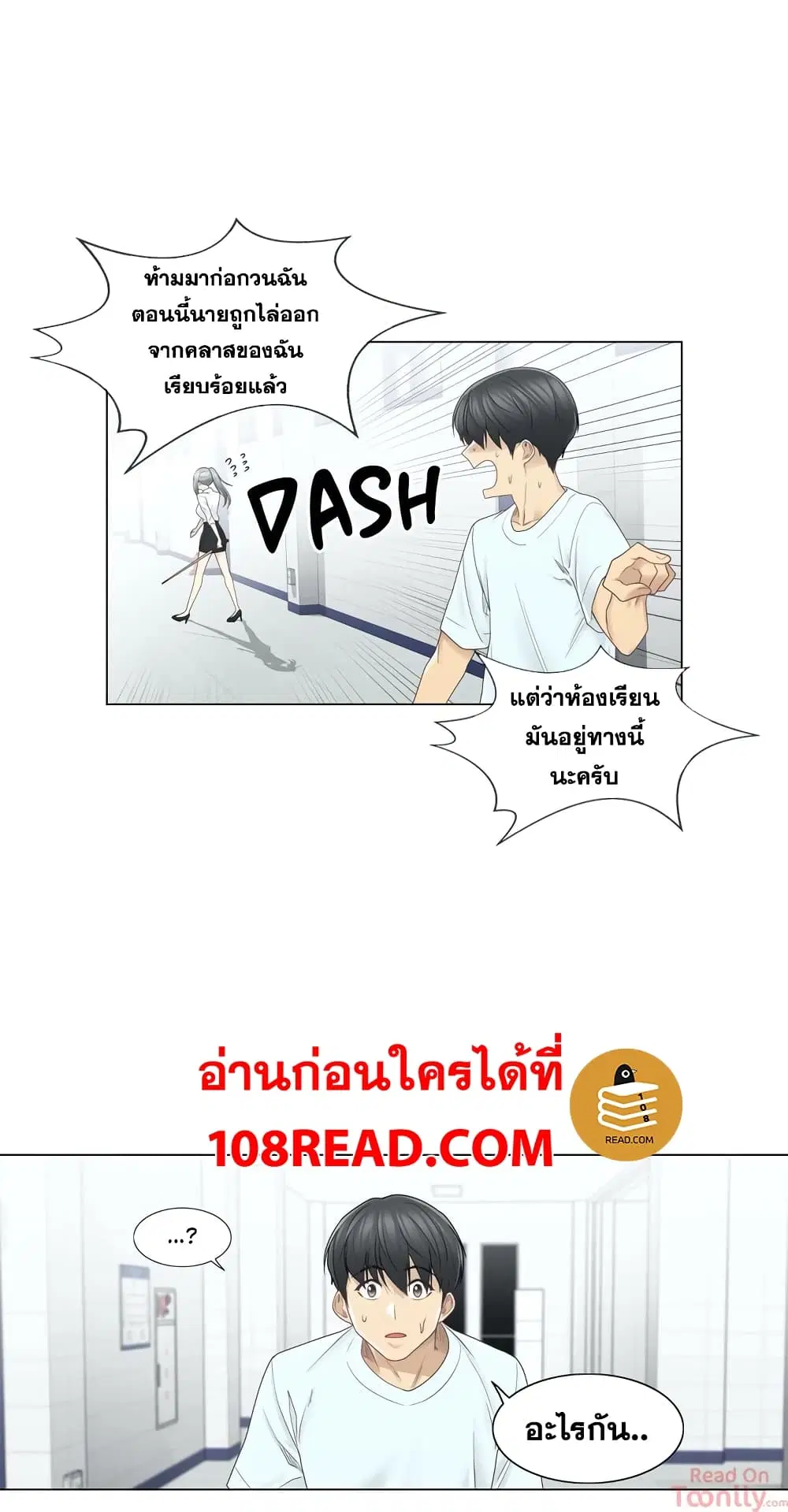 Touch to Unlock ตอนที่ 32 หน้า 3