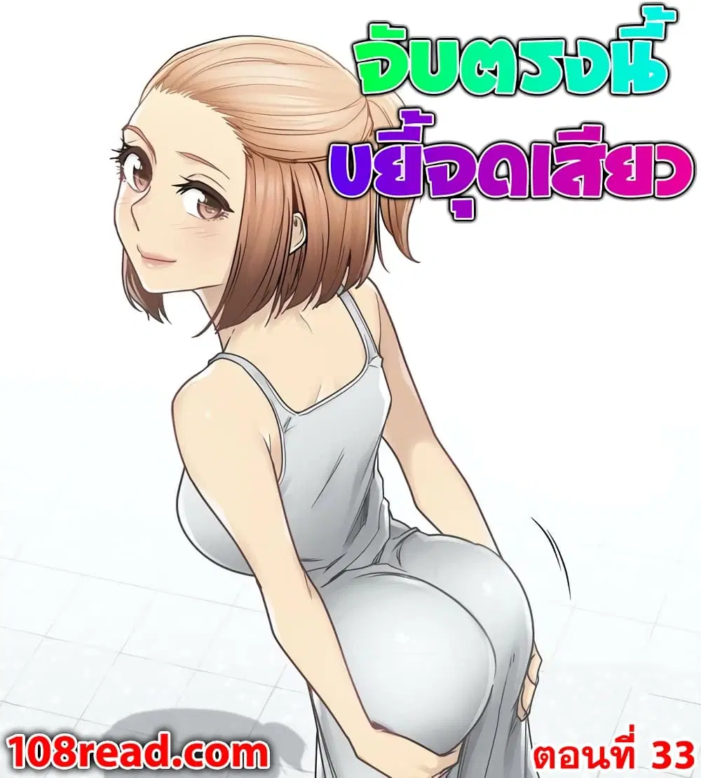 Touch to Unlock ตอนที่ 33 หน้า 1