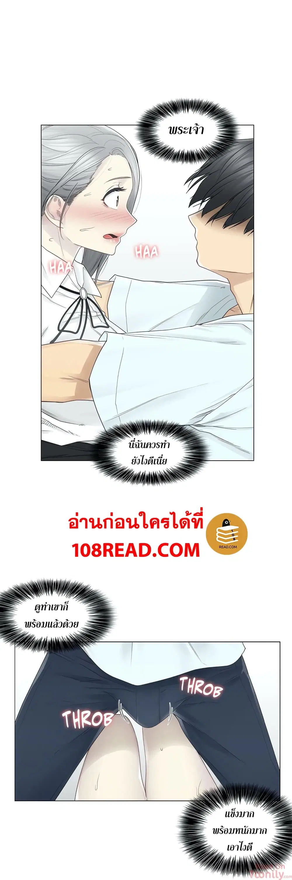 Touch to Unlock ตอนที่ 33 หน้า 3