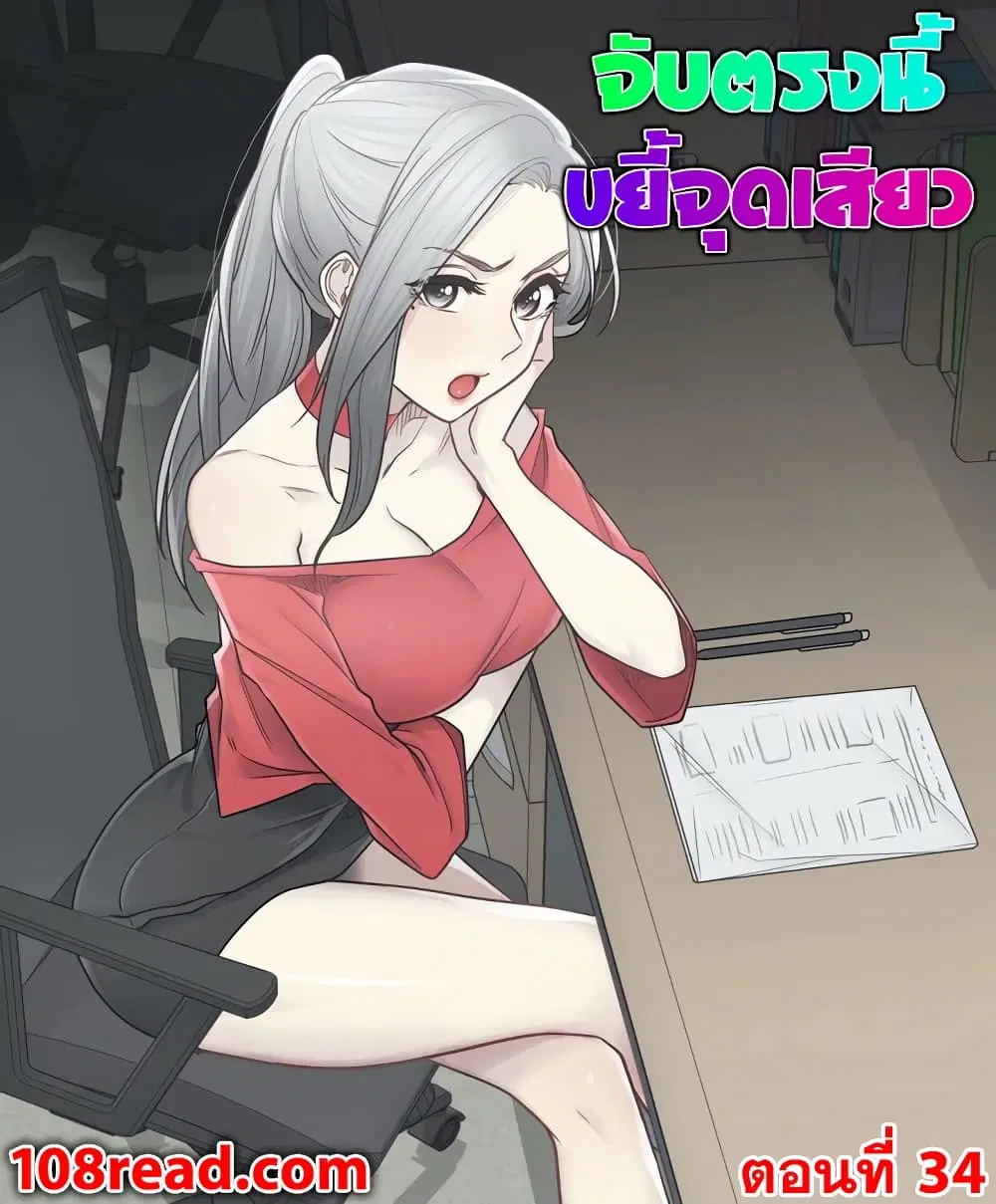Touch to Unlock ตอนที่ 34 หน้า 1