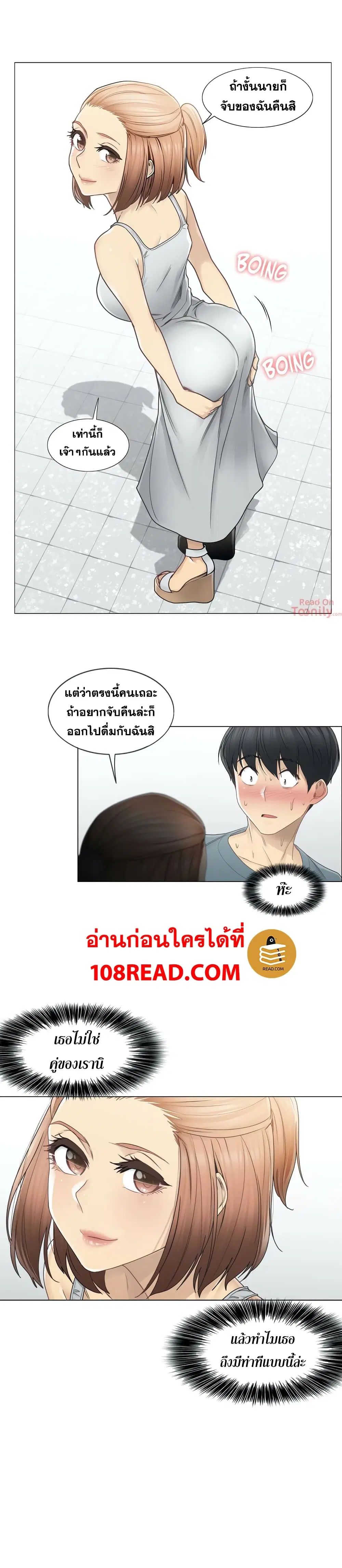 Touch to Unlock ตอนที่ 34 หน้า 2