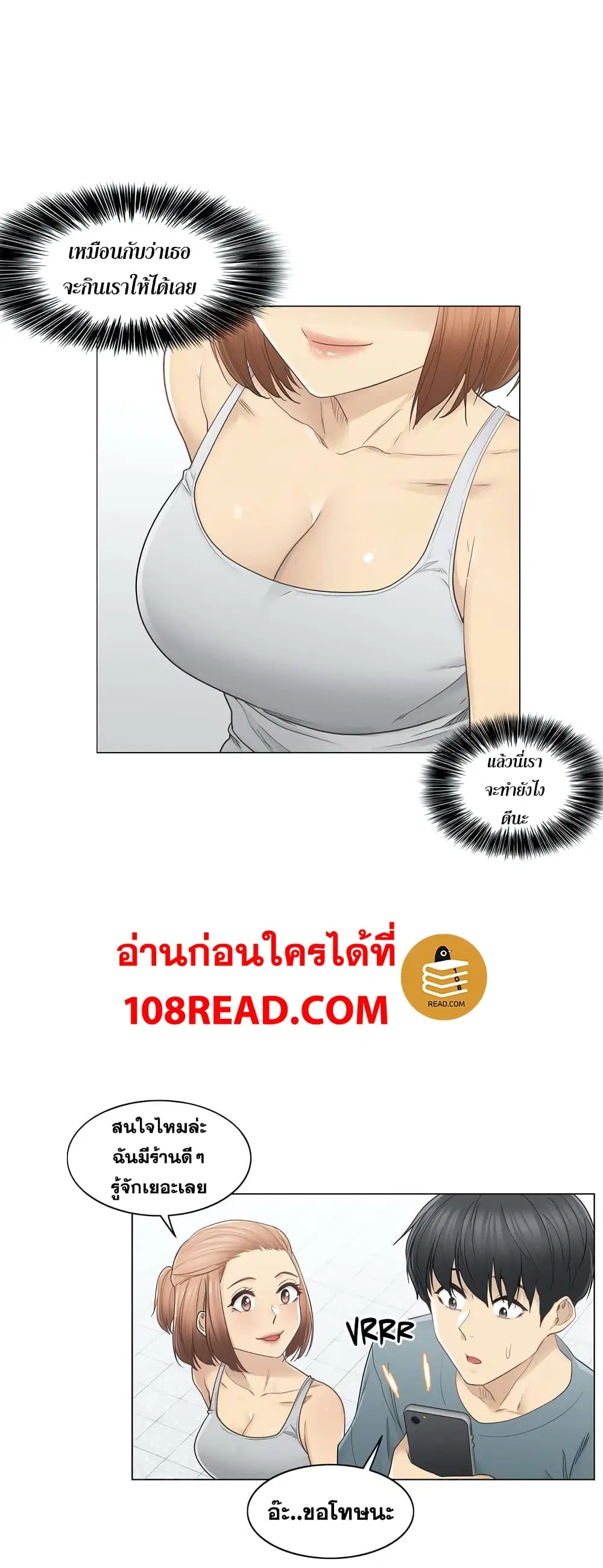 Touch to Unlock ตอนที่ 34 หน้า 3