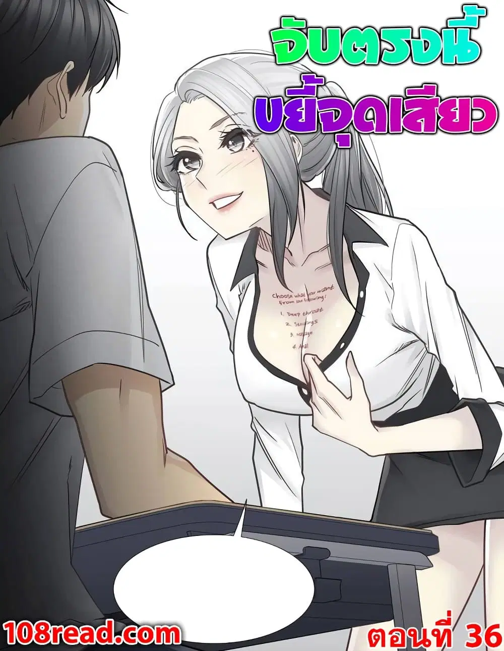 Touch to Unlock ตอนที่ 36 หน้า 1